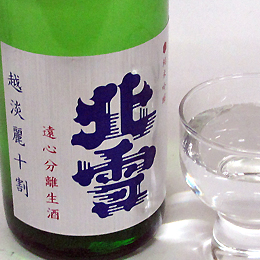 北雪　純米吟醸　越淡麗　遠心分離　生酒