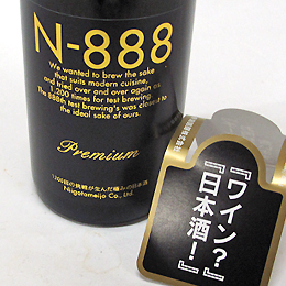 長者盛　N-888　プレミアム