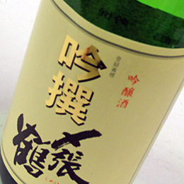 〆張鶴　吟撰　吟醸酒　720ml