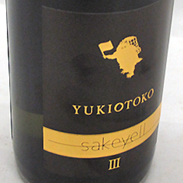 鶴齢　YUKIOTOKO　SAKEYELL　Ⅲ