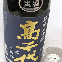 高千代　純米大吟醸　山田錦　45%精米　生酒