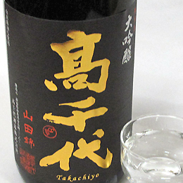 高千代　大吟醸生原酒　600K　山田錦
