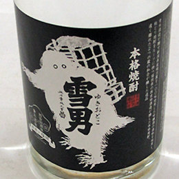 鶴齢　雪男 　本格粕取り焼酎　(箱入り)