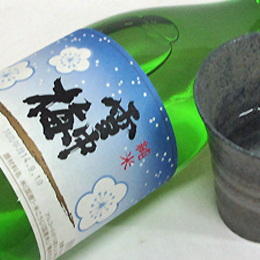 雪中梅　純米酒