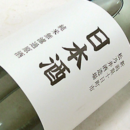 松乃井 日本酒 純米無ろ過原酒