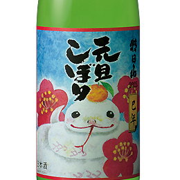 朝日山　元旦しぼり