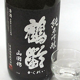 鶴齢　純米吟醸生原酒　山田錦50%精米