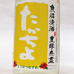 高千代　たかちよ豊醇無盡無調整生酒　とこなつむすめ