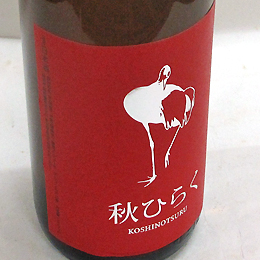 越の鶴　秋ひらく