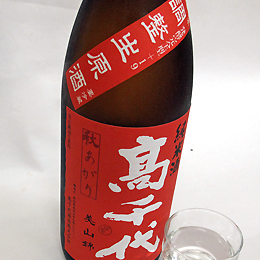 高千代　辛口純米酒　扁平精米 +19　無調整生原酒　秋上がり