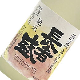 長者盛　酒蔵低温貯蔵　純米酒