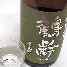 鶴齢　特別純米生原酒　美山錦